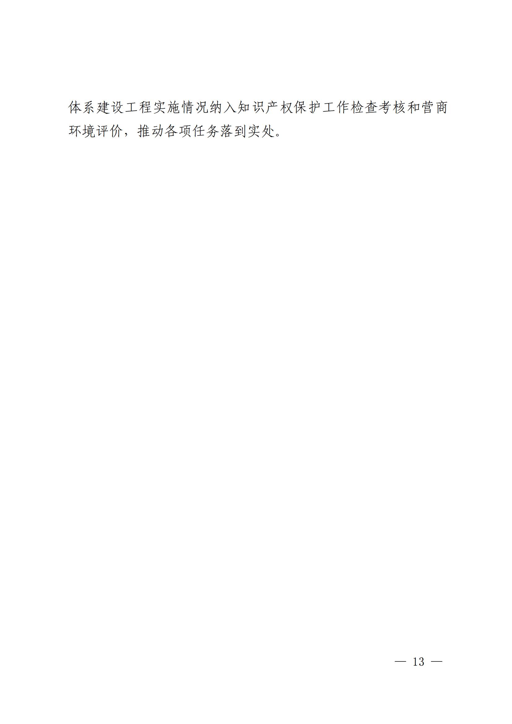 國(guó)知局等9部門：到2025年，發(fā)明專利審查周期壓減至15個(gè)月，不得直接將專利申請(qǐng)數(shù)量、授權(quán)數(shù)量等作為人才評(píng)價(jià)、職稱評(píng)定等主要條件