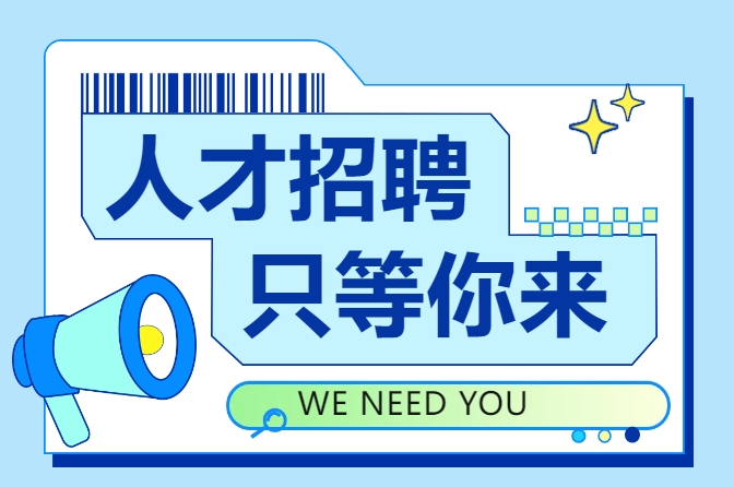 聘！南昌市知識產(chǎn)權(quán)保護中心引入「2024年緊缺專業(yè)博士1名」