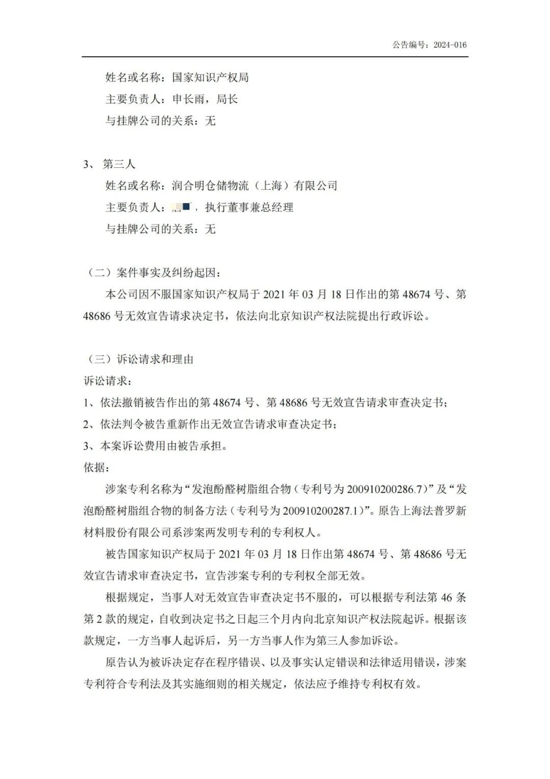 許可合同中專利全部無效，無效請求人竟是被許可方