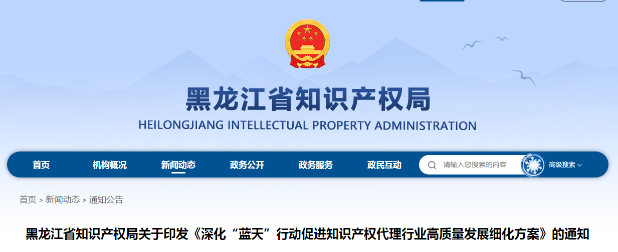 涉及知識(shí)產(chǎn)權(quán)代理，重點(diǎn)打擊這4種行為｜《深化“藍(lán)天”行動(dòng)促進(jìn)知識(shí)產(chǎn)權(quán)代理行業(yè)高質(zhì)量發(fā)展細(xì)化方案》全文發(fā)布