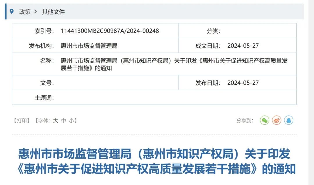 首次通過(guò)國(guó)家專利代理師考試，在惠州市連續(xù)繳納社保滿一年，一次性資助1萬(wàn)元！