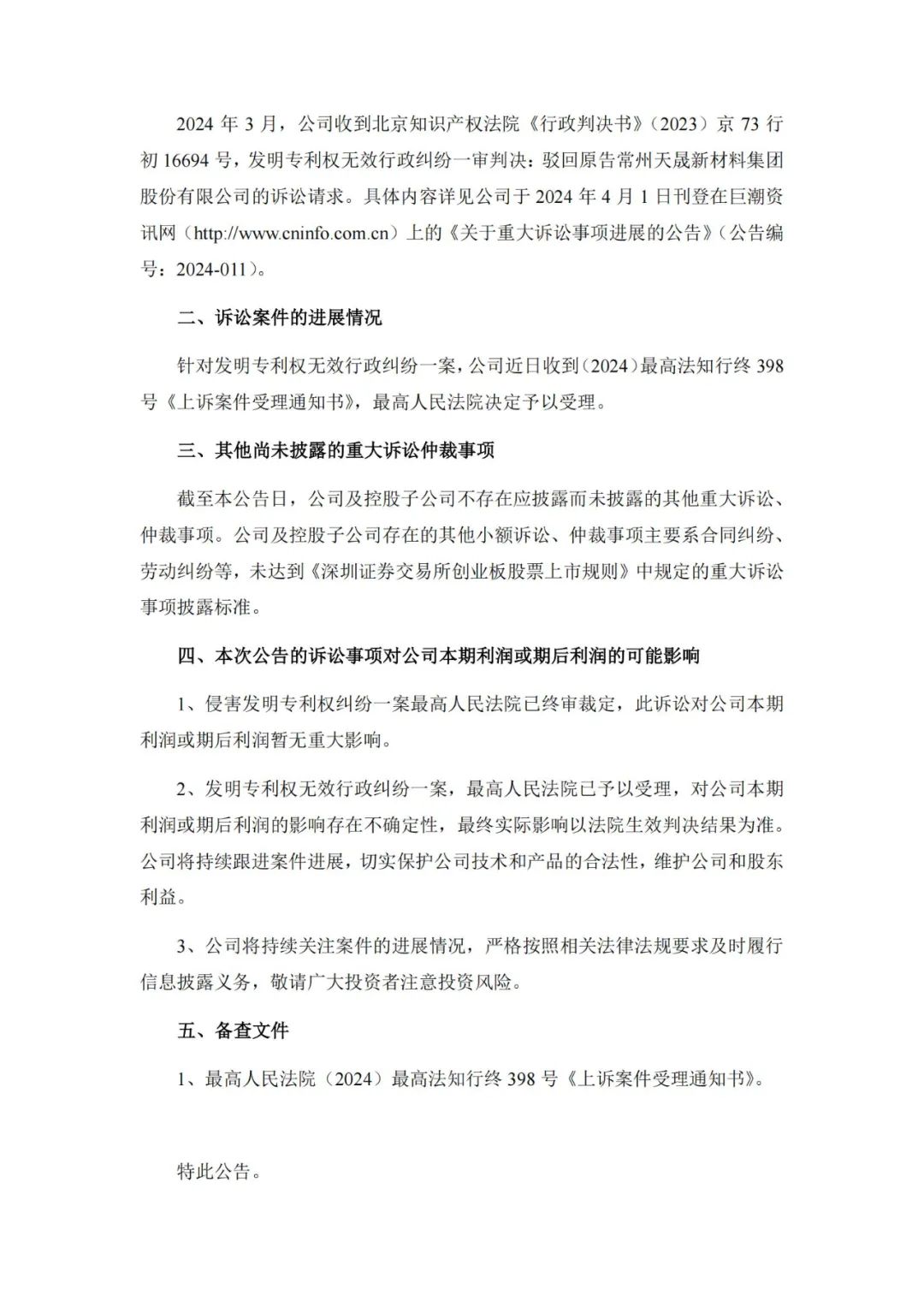 涉案9800萬專利訴訟未決，被告公司IPO已終止