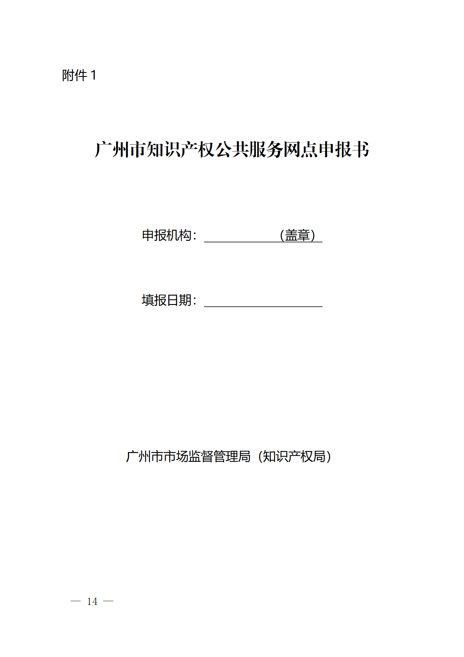 建議收藏！《廣州市知識(shí)產(chǎn)權(quán)公共服務(wù)網(wǎng)點(diǎn)管理辦法》印發(fā)