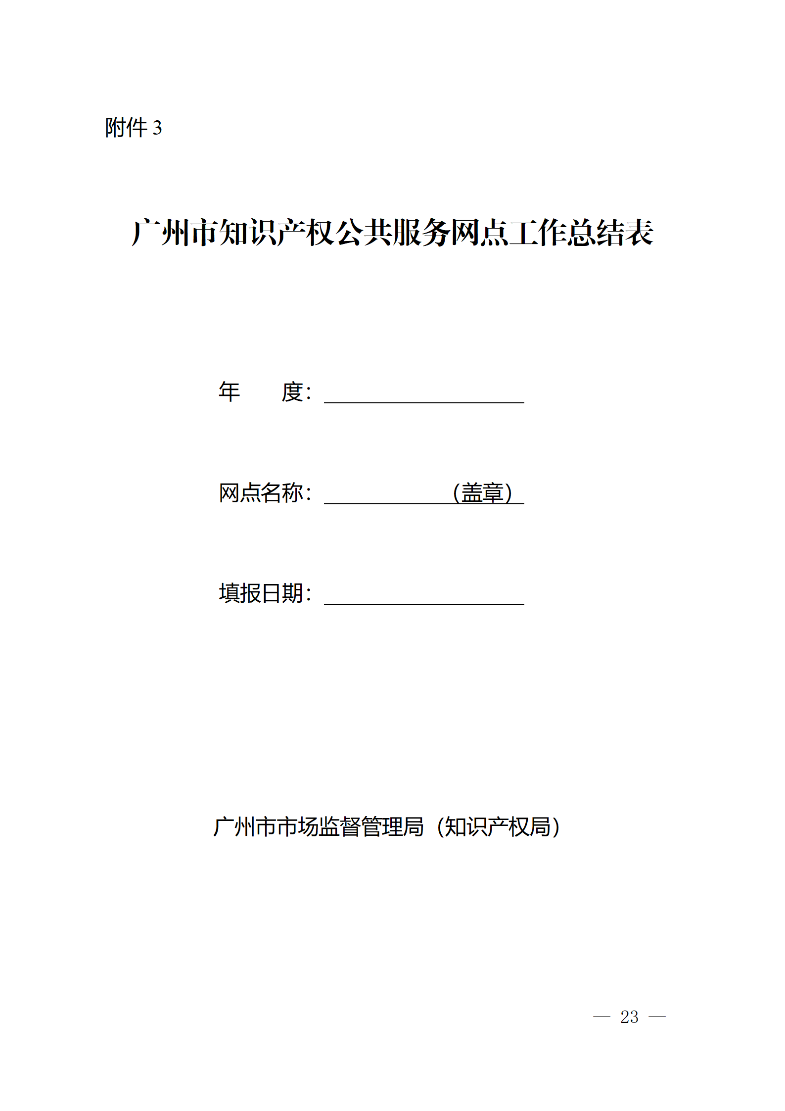 建議收藏！《廣州市知識(shí)產(chǎn)權(quán)公共服務(wù)網(wǎng)點(diǎn)管理辦法》印發(fā)