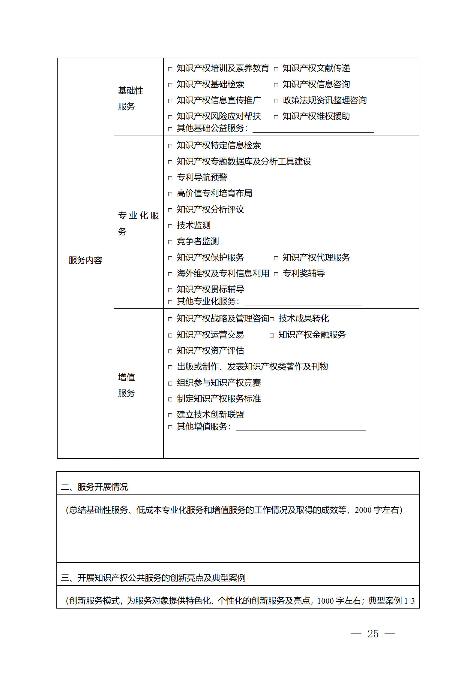 建議收藏！《廣州市知識(shí)產(chǎn)權(quán)公共服務(wù)網(wǎng)點(diǎn)管理辦法》印發(fā)