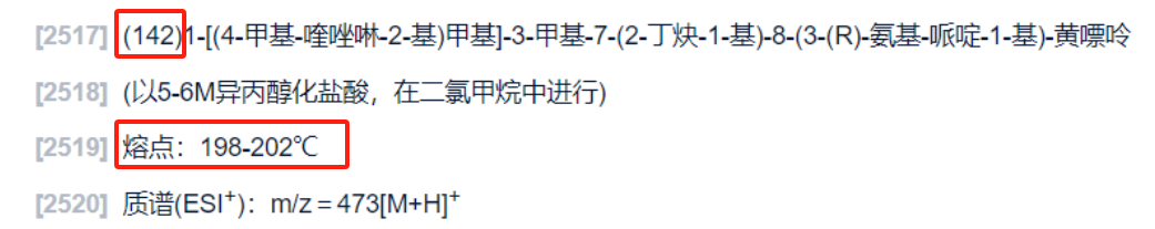 本專利說明書結合其他證據(jù)導致本專利被宣告無效？從利格列汀晶型專利無效案看已經化合物新晶型專利的撰寫啟示