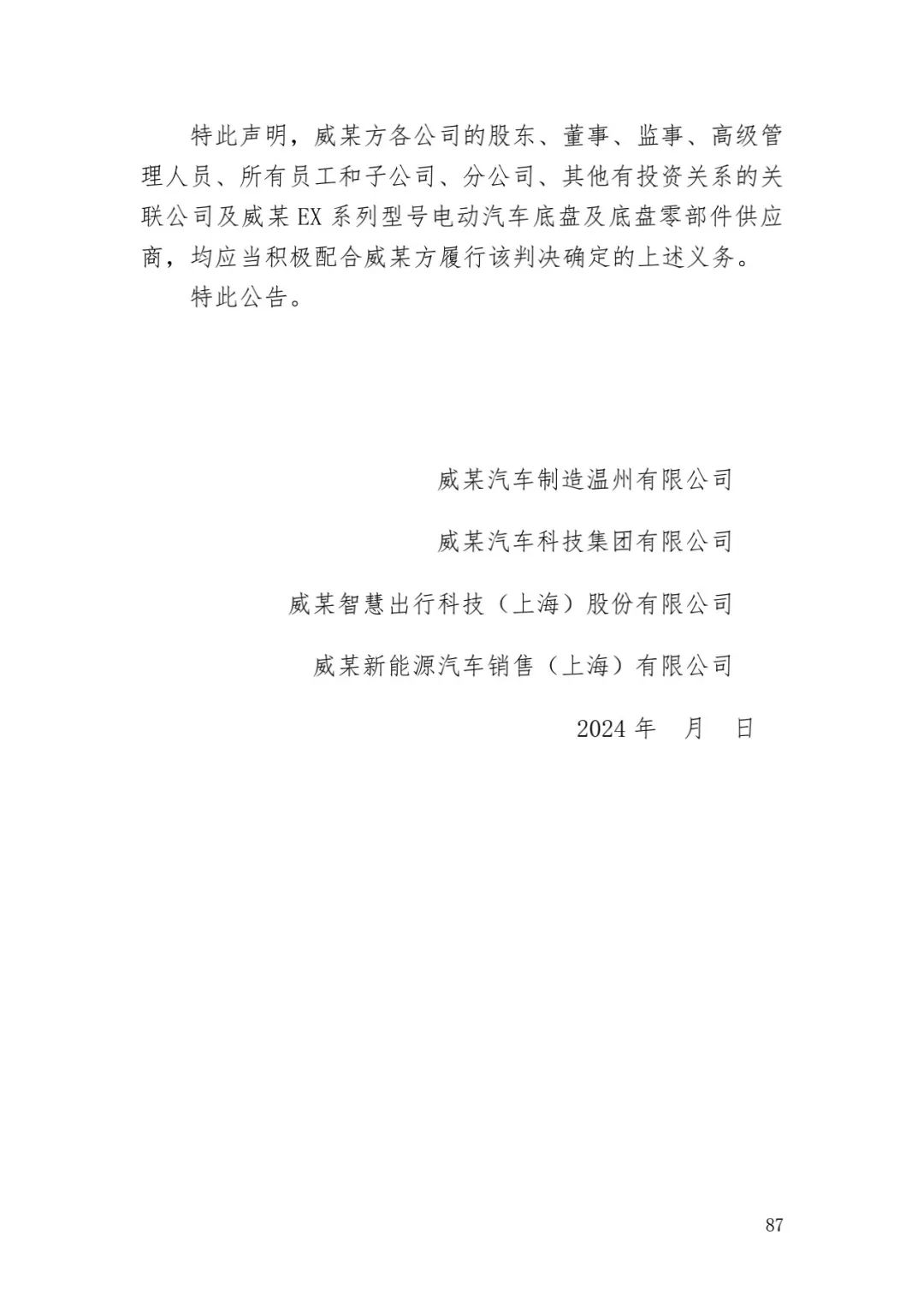 6.4億！判賠數(shù)額創(chuàng)新高，新能源汽車技術(shù)秘密第一大案終審落槌 | 附判決書