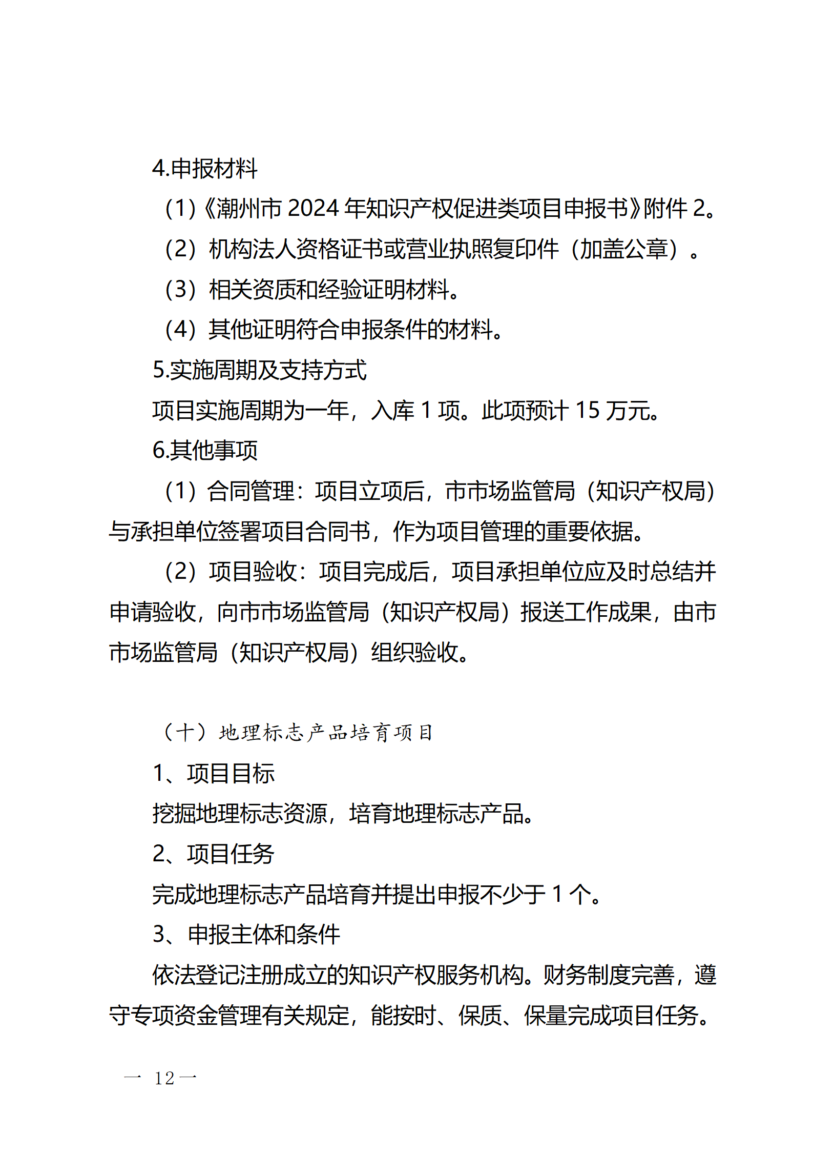 16個知識產(chǎn)權(quán)促進類項目！潮州市2024年知識產(chǎn)權(quán)促進類項目開始申報