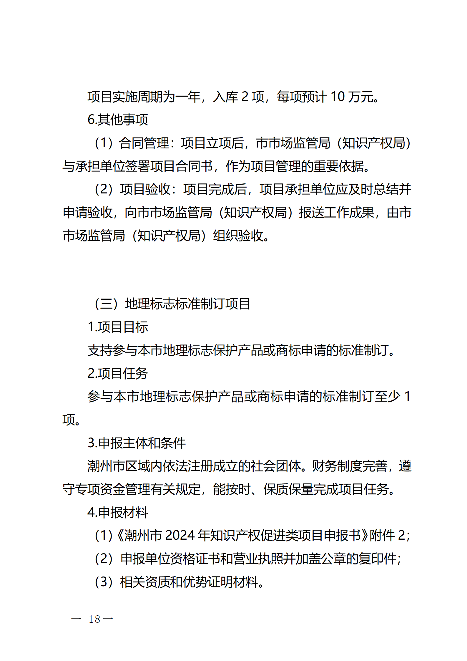 16個知識產(chǎn)權(quán)促進類項目！潮州市2024年知識產(chǎn)權(quán)促進類項目開始申報