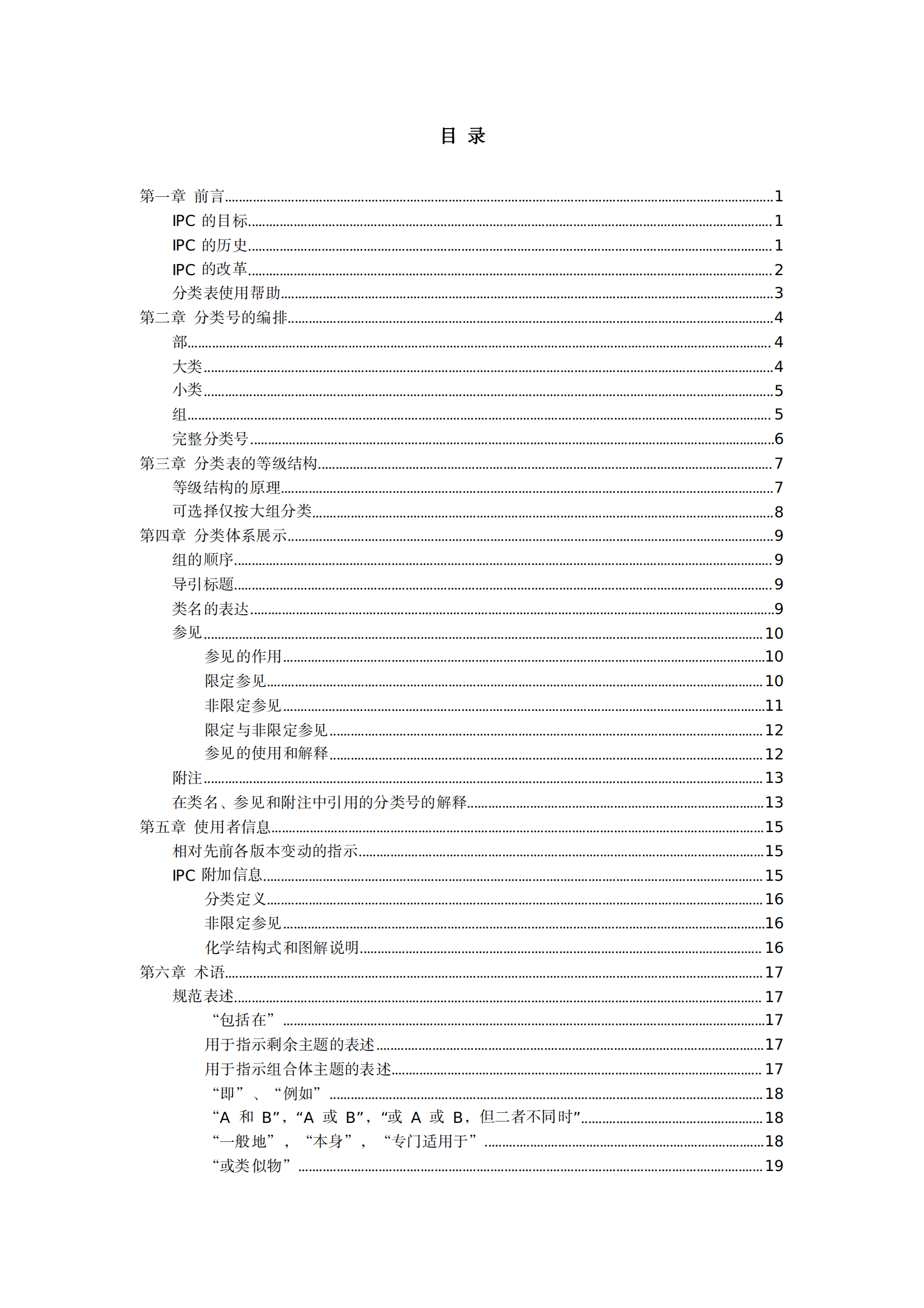 國知局：《國際專利分類使用指南（2024版）》全文發(fā)布！