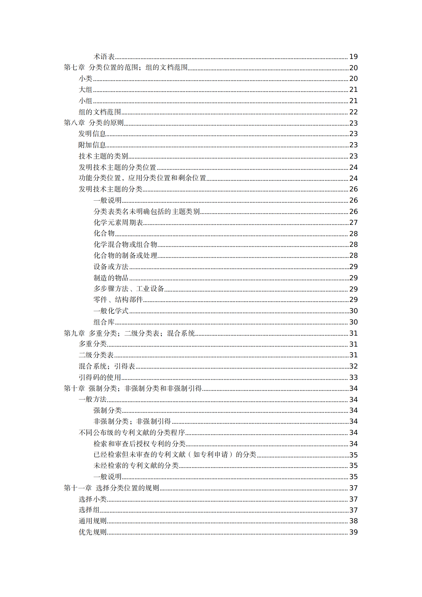 國知局：《國際專利分類使用指南（2024版）》全文發(fā)布！