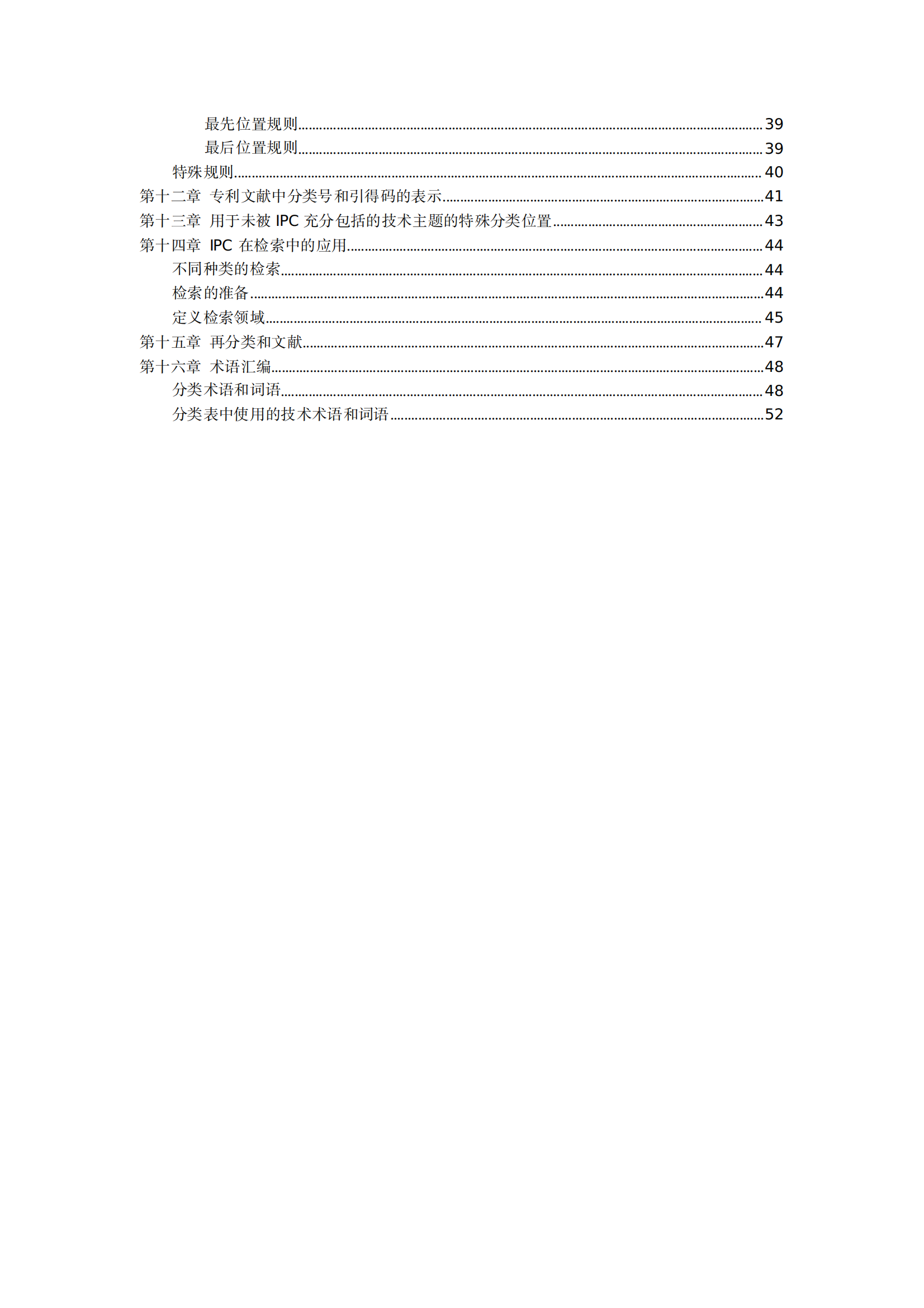 國知局：《國際專利分類使用指南（2024版）》全文發(fā)布！