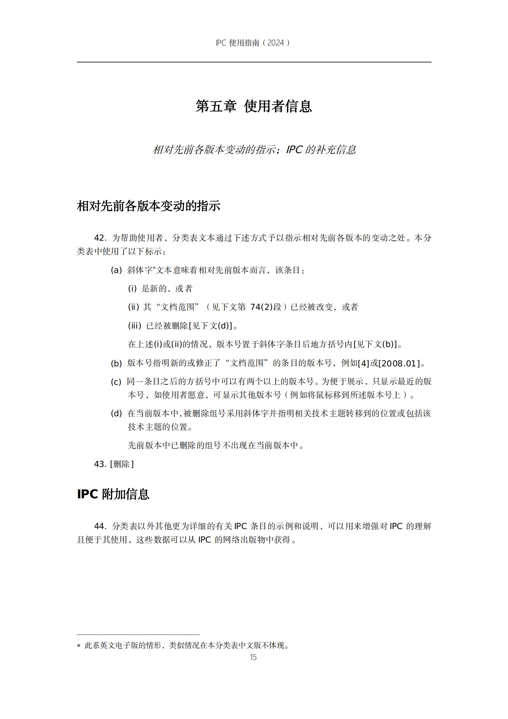 國知局：《國際專利分類使用指南（2024版）》全文發(fā)布！