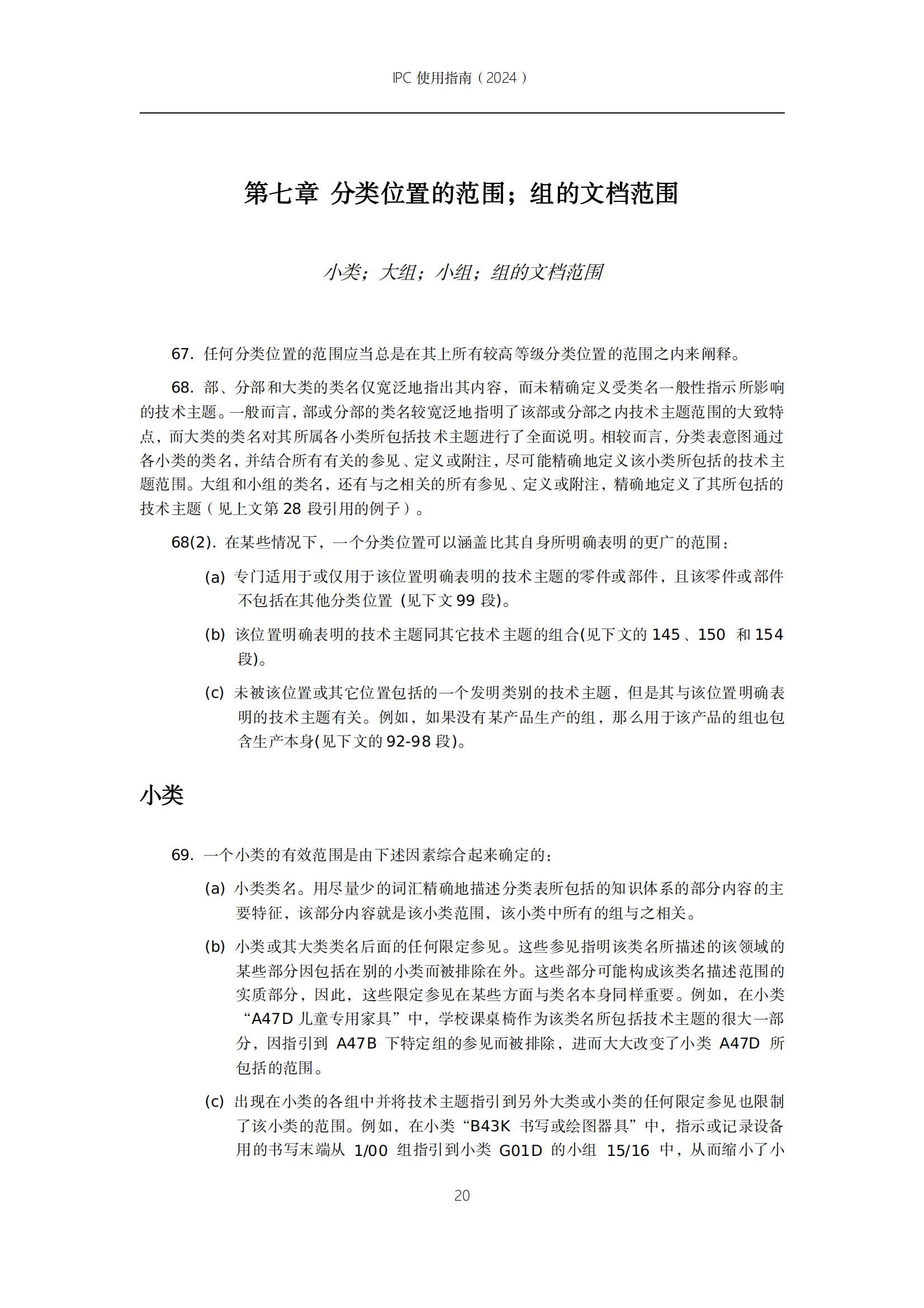 國知局：《國際專利分類使用指南（2024版）》全文發(fā)布！