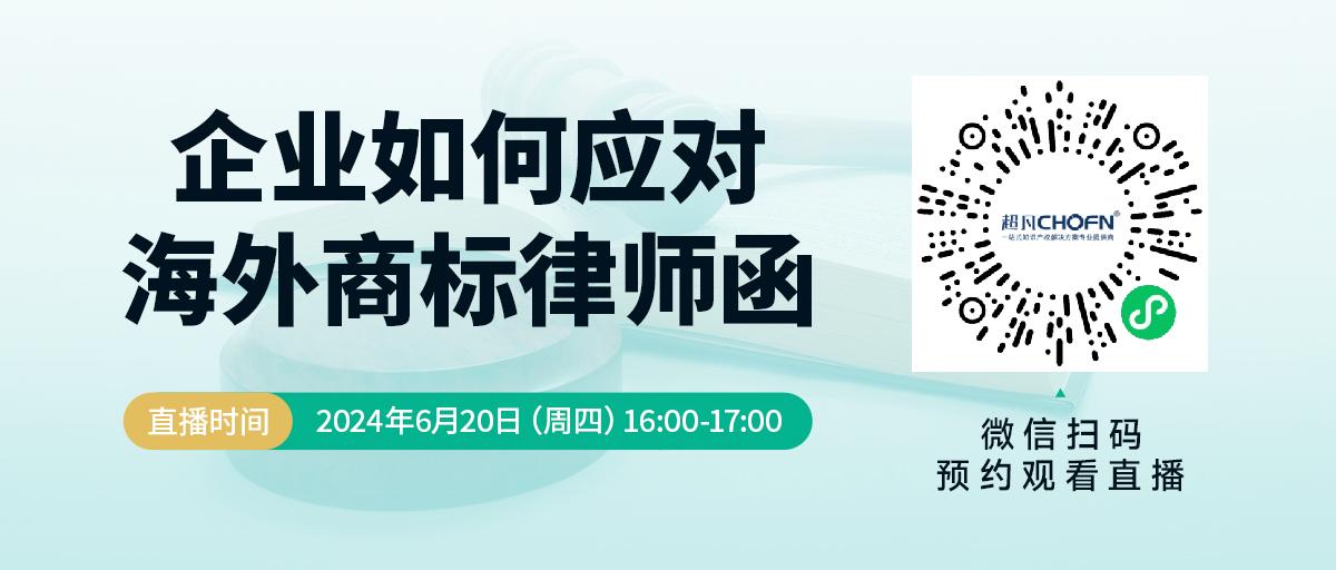 企業(yè)如何應(yīng)對(duì)海外商標(biāo)律師函？