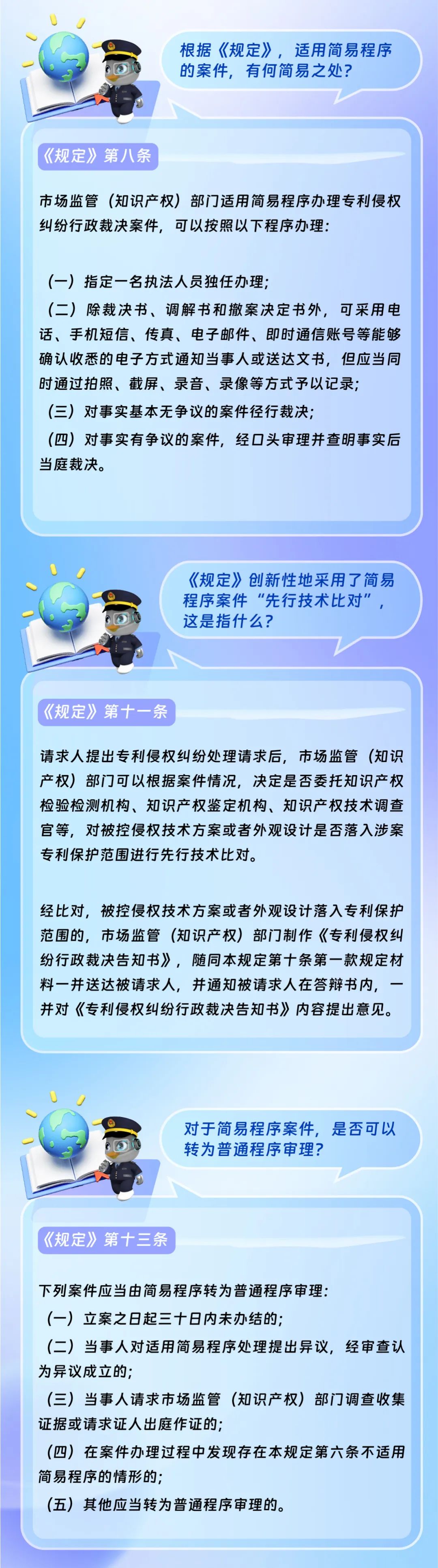 更快，更便捷！浙江知識(shí)產(chǎn)權(quán)行政裁決簡易程序來了