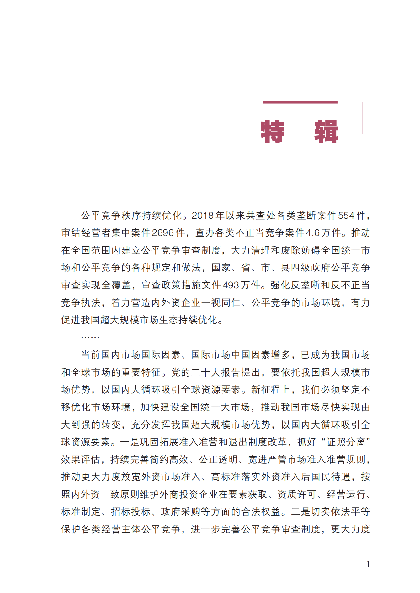 2023年查處壟斷協(xié)議等案件27件，罰沒金額21.63億！《中國(guó)反壟斷執(zhí)法年度報(bào)告（2023）》全文發(fā)布