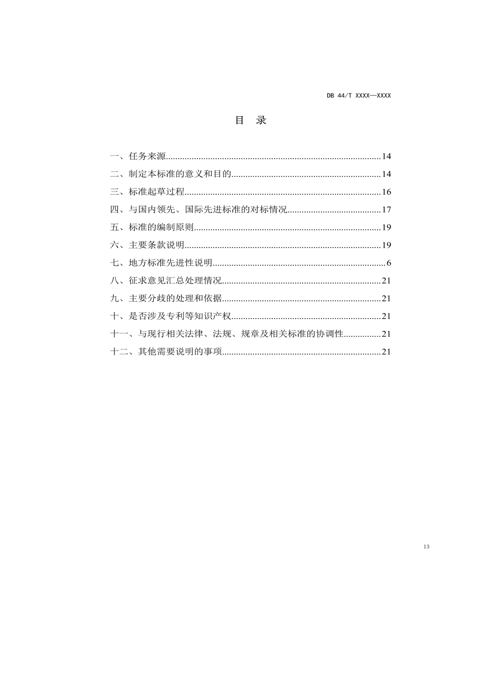 7月18日截止！廣東省地方標(biāo)準(zhǔn)《數(shù)據(jù)知識(shí)產(chǎn)權(quán)登記指南（送審稿）》征求意見(jiàn)