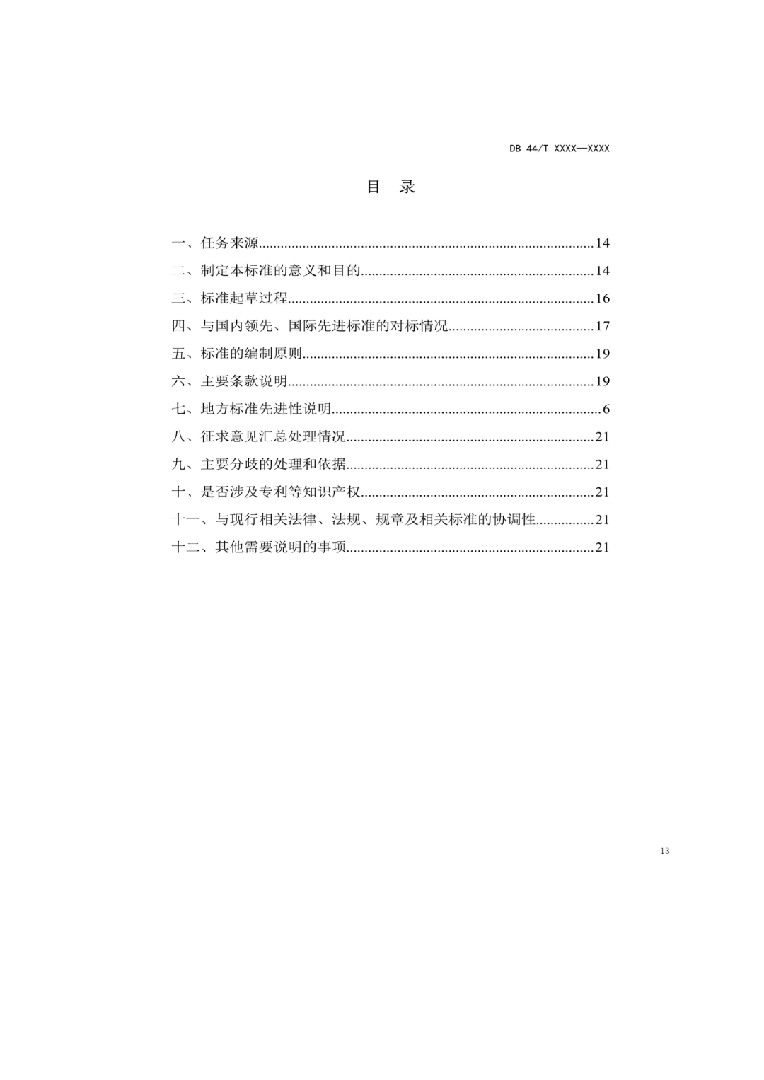 7月18日截止！廣東省地方標(biāo)準(zhǔn)《數(shù)據(jù)知識產(chǎn)權(quán)登記指南（送審稿）》征求意見