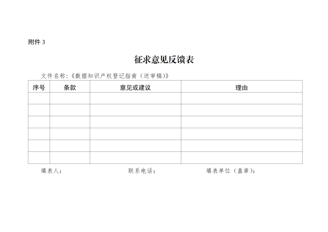 7月18日截止！廣東省地方標(biāo)準(zhǔn)《數(shù)據(jù)知識產(chǎn)權(quán)登記指南（送審稿）》征求意見