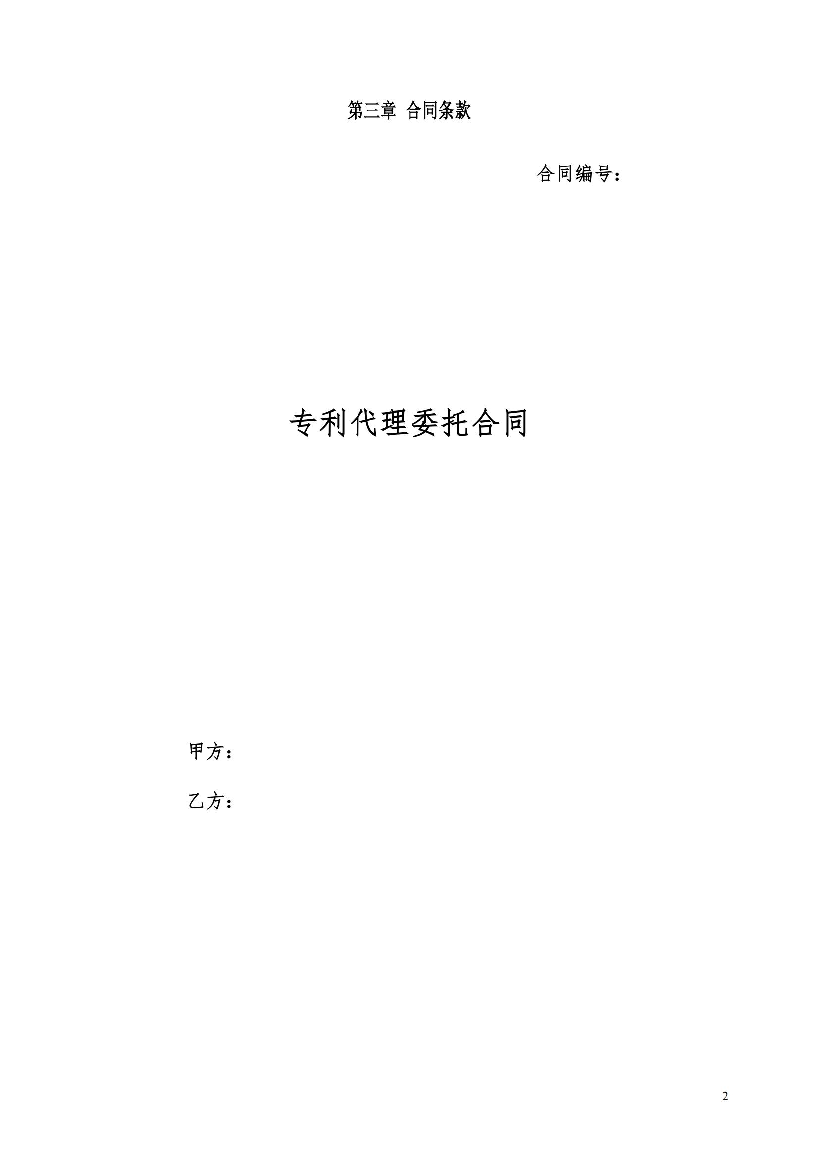 發(fā)明專利最高限價(jià)3800元，實(shí)用新型2000元，若代理專利非正常則退費(fèi)！中國(guó)科學(xué)院某研究所知識(shí)產(chǎn)權(quán)代理采購(gòu)中標(biāo)公告