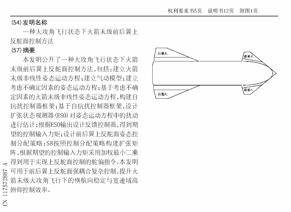 SpaceX的星艦被國內(nèi)申請了專利嗎？