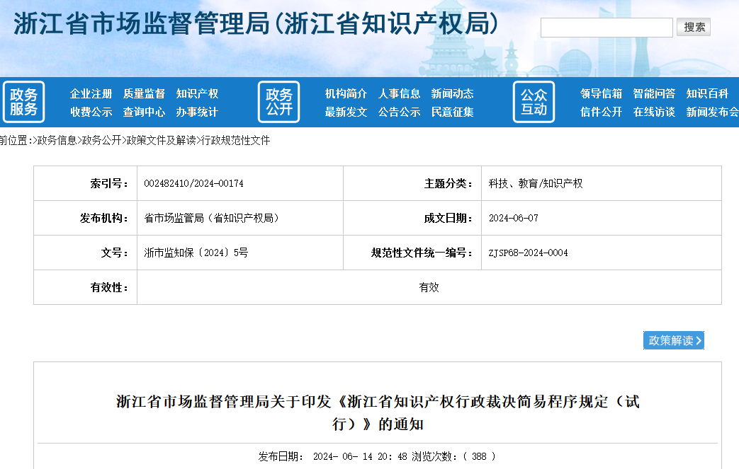 2024.7.15日起實施！這5種情形的專利侵權糾紛行政裁決案件不適用簡易程序