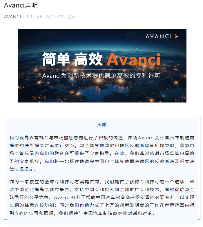 Avanci聲明