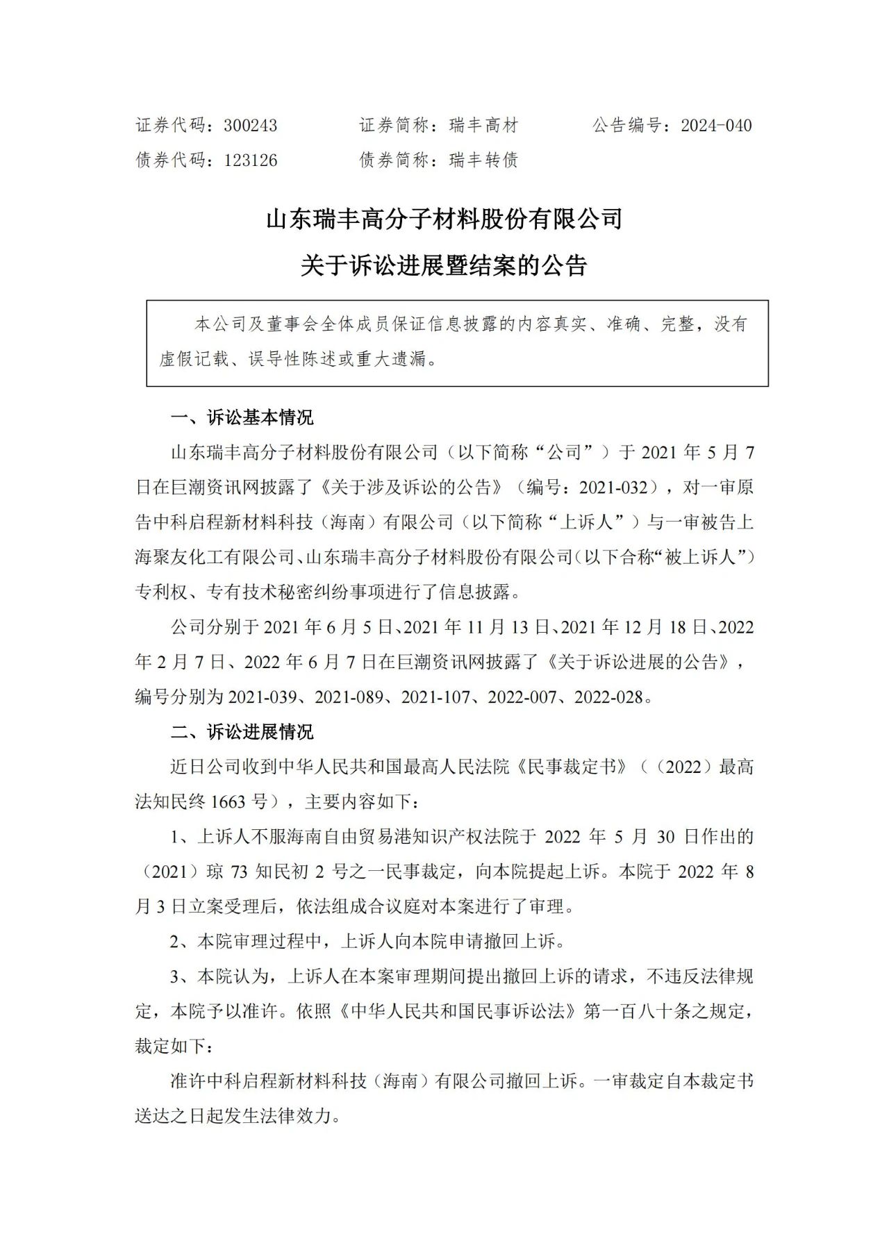 歷時(shí)三年，涉案6000萬(wàn)訴訟以原告撤訴結(jié)案