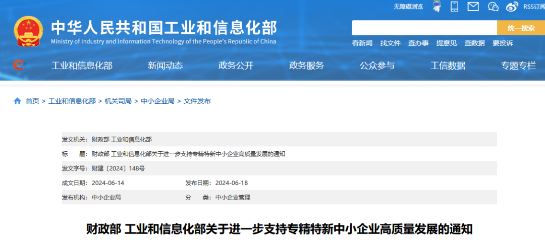 每家企業(yè)合計補貼600萬！財政部 工信部2024年首批支持1000多家“小巨人”企業(yè)進行財政獎補