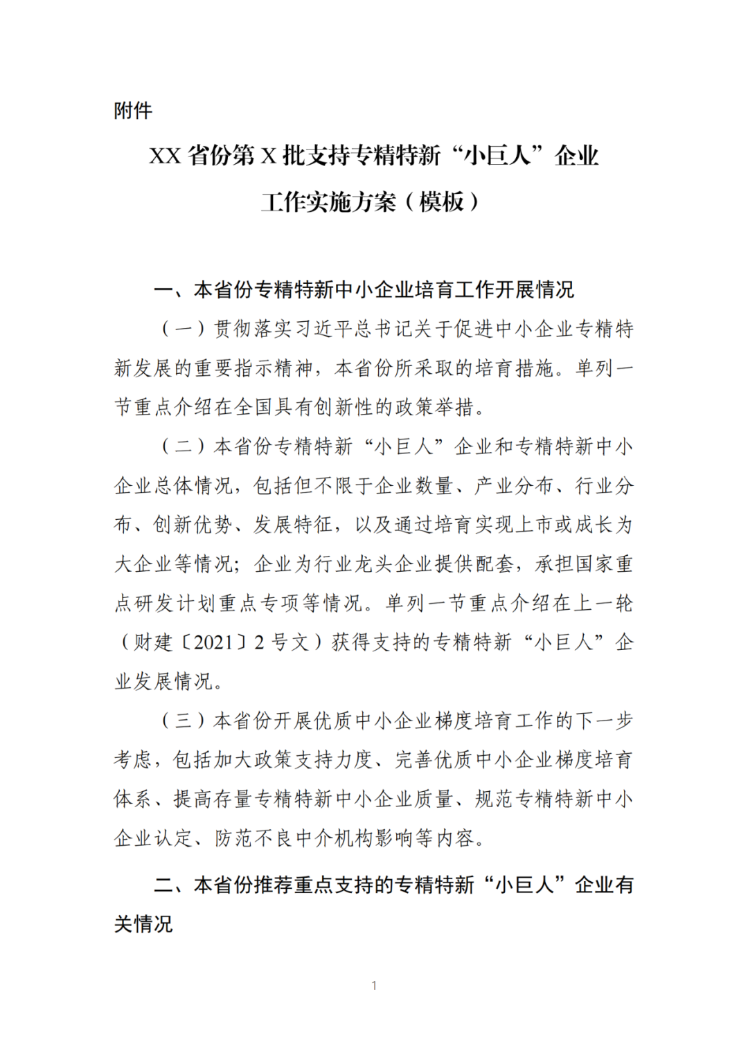 每家企業(yè)合計補貼600萬！財政部 工信部2024年首批支持1000多家“小巨人”企業(yè)進行財政獎補