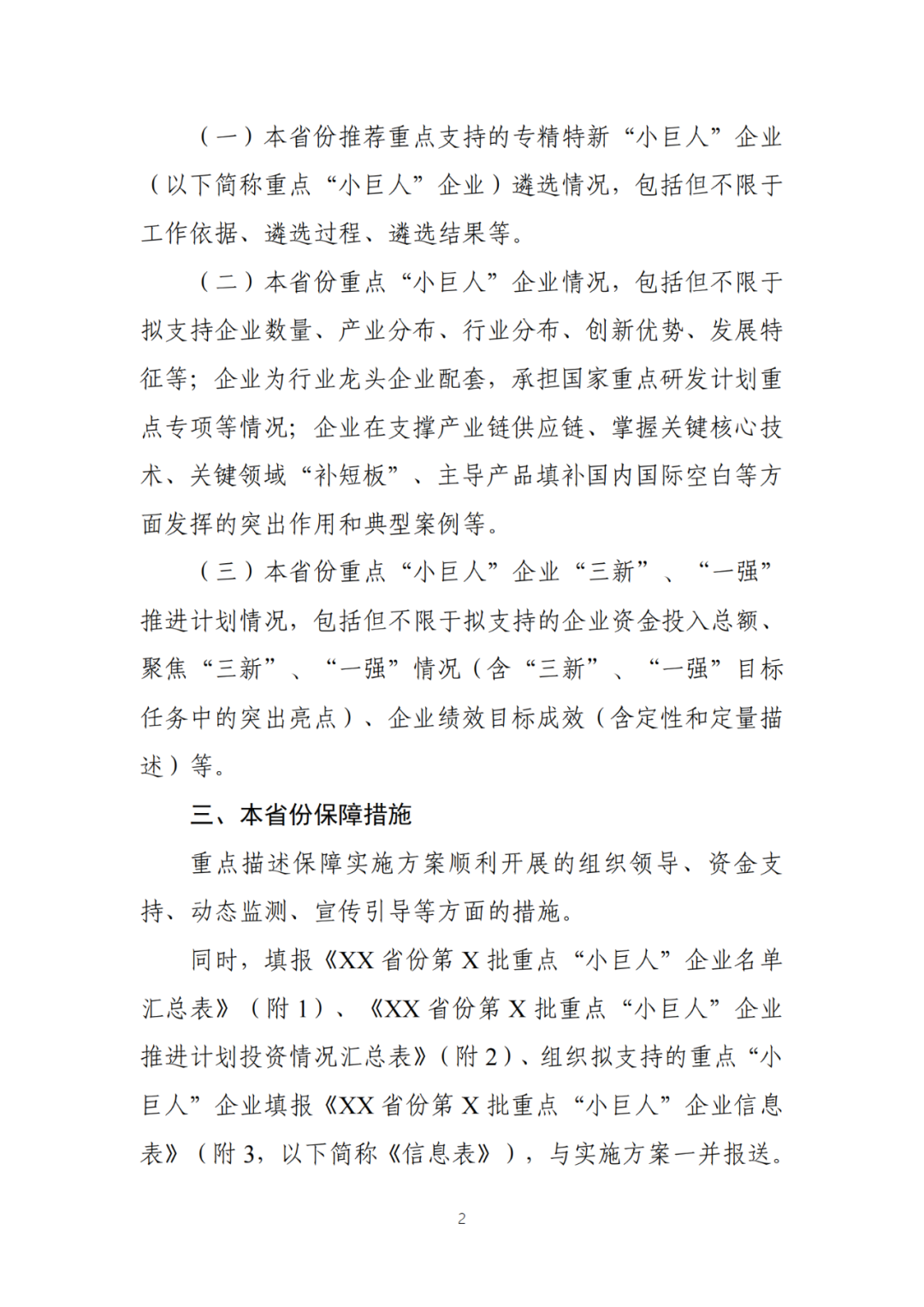 每家企業(yè)合計補貼600萬！財政部 工信部2024年首批支持1000多家“小巨人”企業(yè)進行財政獎補