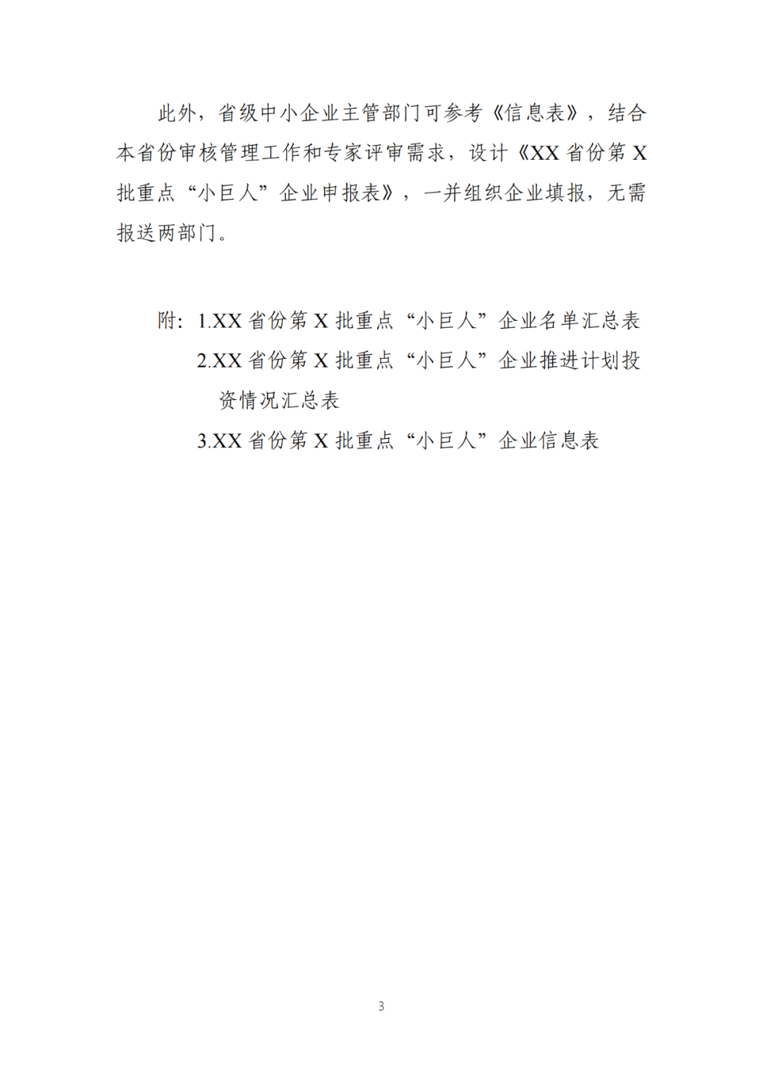 每家企業(yè)合計補貼600萬！財政部 工信部2024年首批支持1000多家“小巨人”企業(yè)進行財政獎補