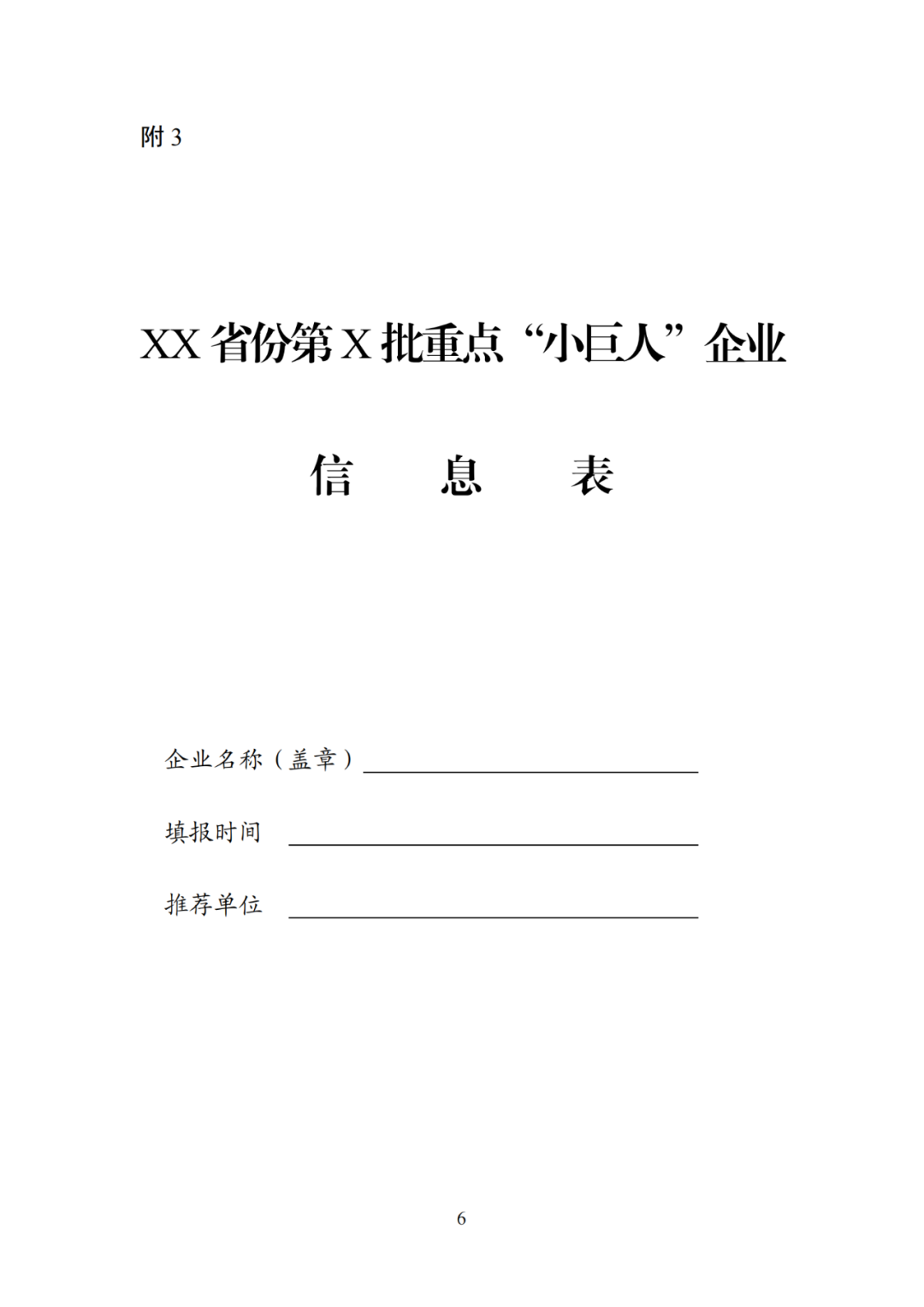 每家企業(yè)合計補貼600萬！財政部 工信部2024年首批支持1000多家“小巨人”企業(yè)進行財政獎補