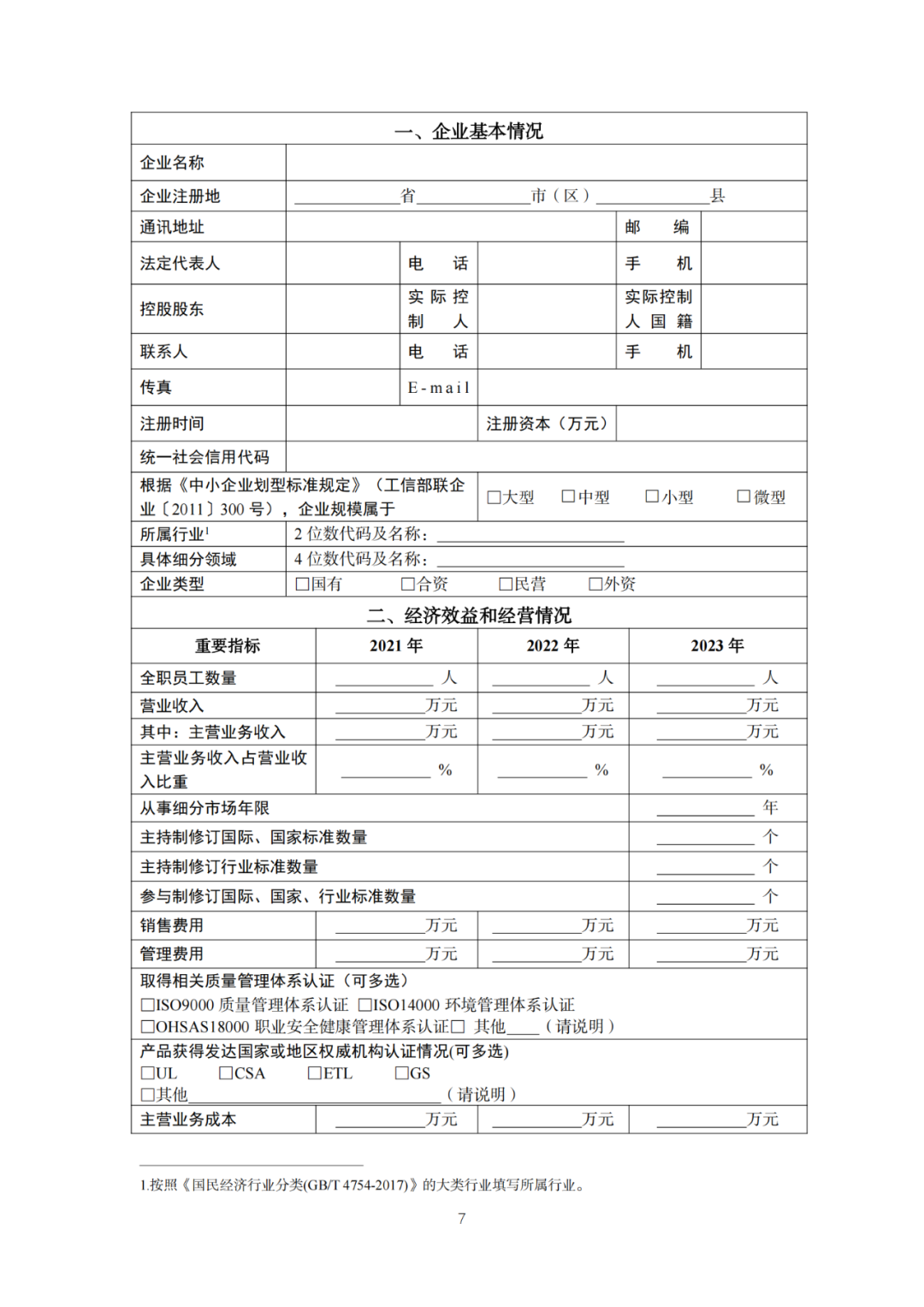 每家企業(yè)合計補貼600萬！財政部 工信部2024年首批支持1000多家“小巨人”企業(yè)進行財政獎補