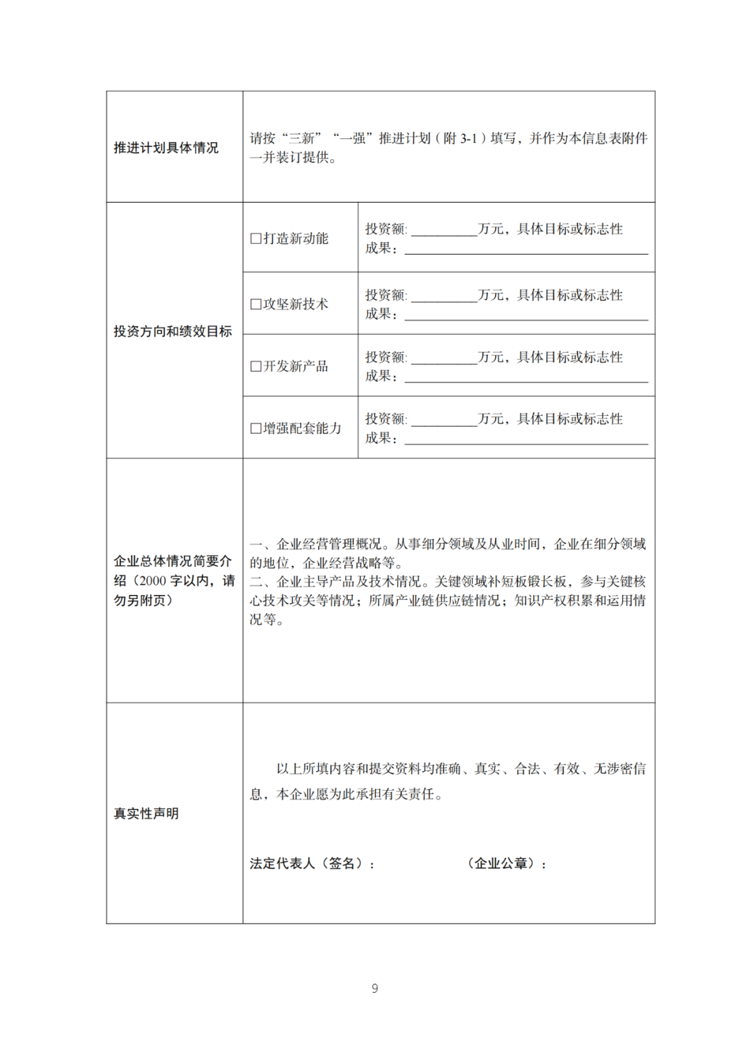 每家企業(yè)合計補貼600萬！財政部 工信部2024年首批支持1000多家“小巨人”企業(yè)進行財政獎補