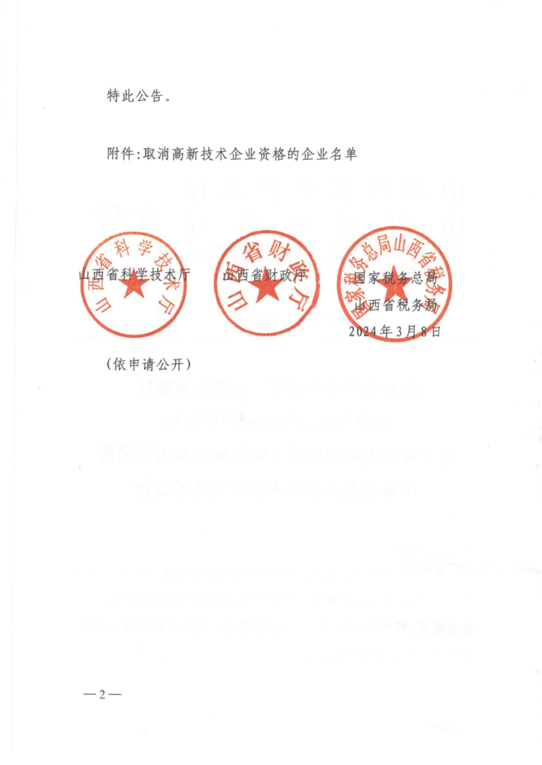 279家企業(yè)被取消高新技術(shù)企業(yè)資格，追繳37家企業(yè)已享受的稅收優(yōu)惠！