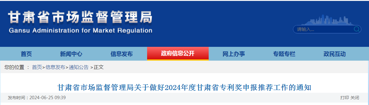 一等獎獎勵8萬元，專利發(fā)明人獎獎金5萬元 | 2024年度甘肅省專利獎申報開始啦！