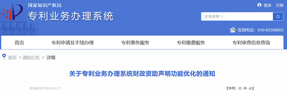 國知局：專利業(yè)務(wù)辦理系統(tǒng)網(wǎng)頁版新增撤回功能！