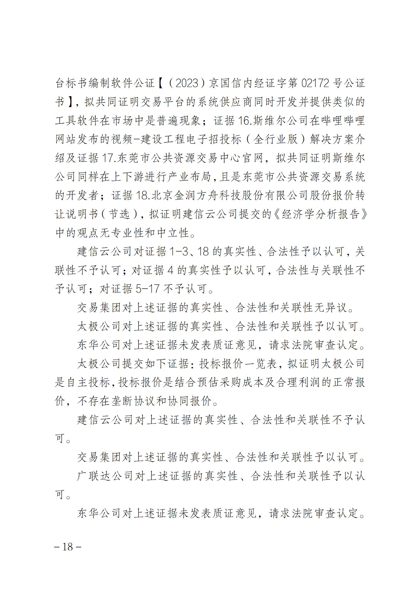 索賠1元被駁回！法院：“一標(biāo)一市場”未見法律依據(jù)，四被告不構(gòu)成壟斷｜附判決書全文