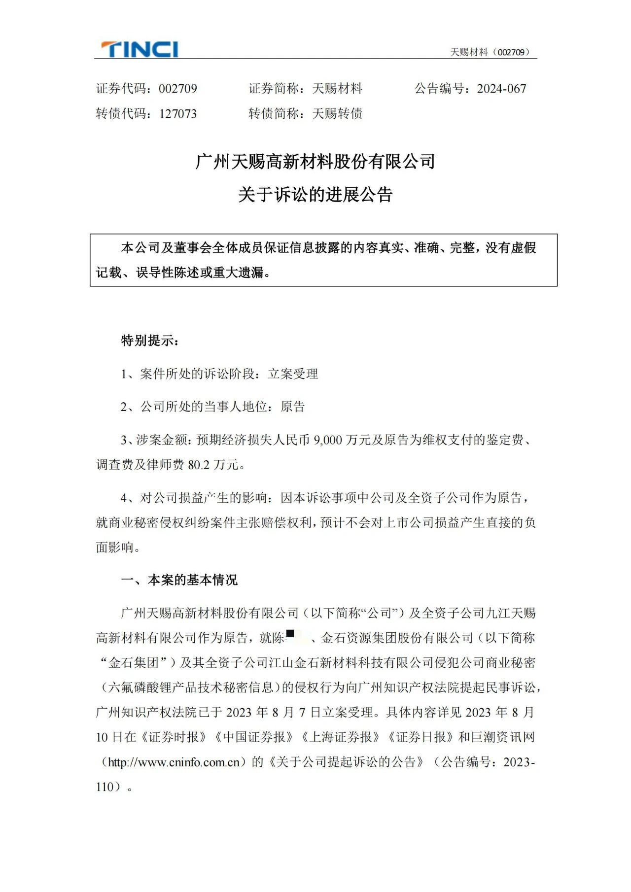 索賠9000萬(wàn)的鋰電材料商業(yè)秘密案管轄異議成功