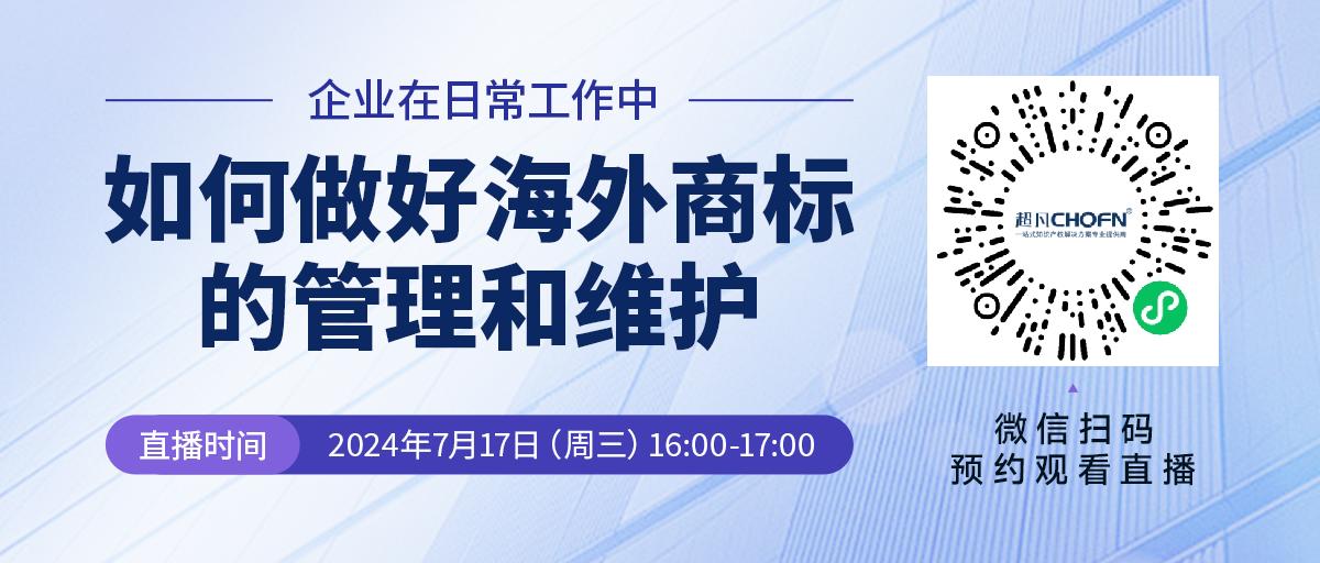 企業(yè)在日常工作中如何做好海外商標(biāo)的管理和維護(hù)？