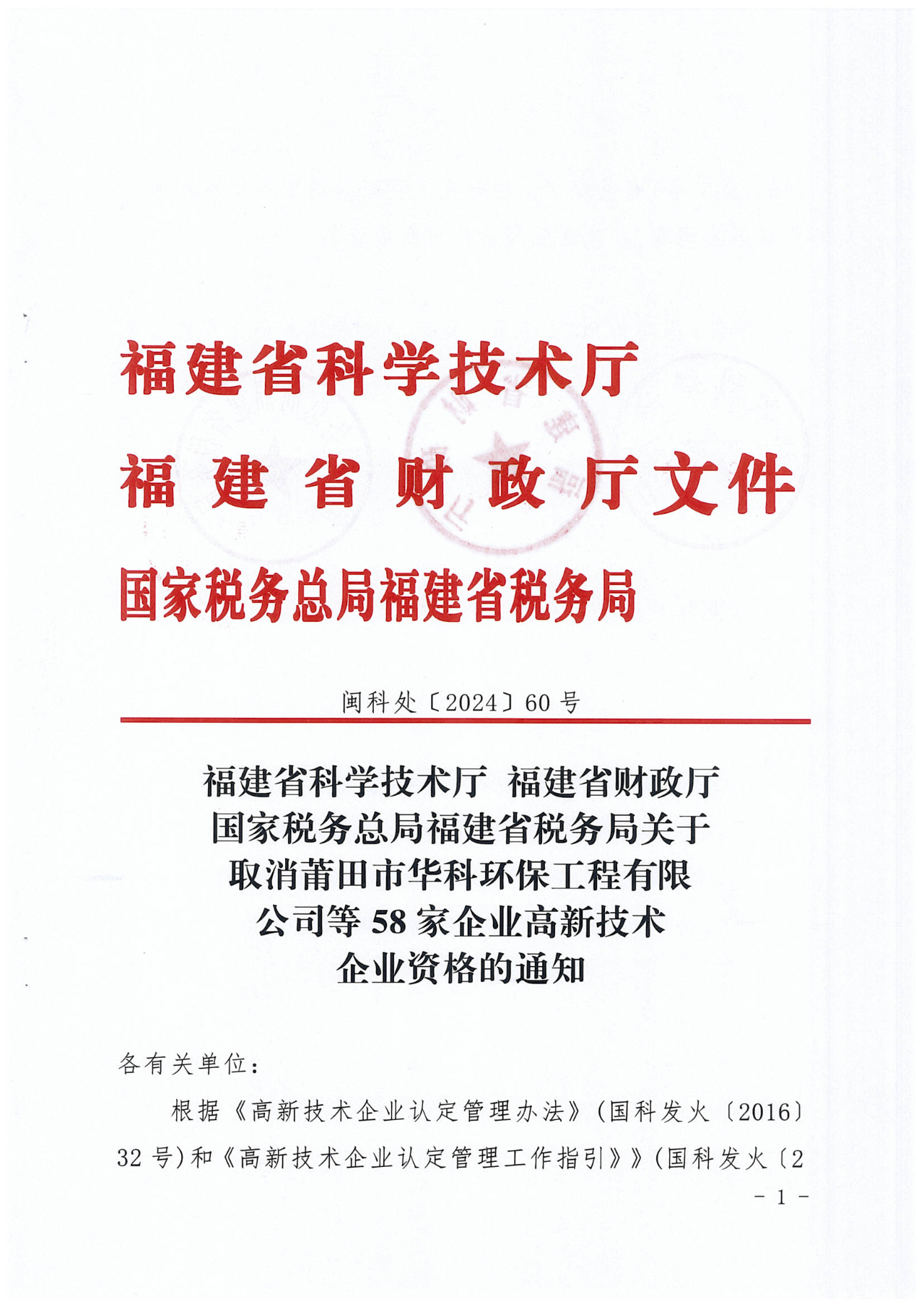 381家企業(yè)被取消高新技術(shù)企業(yè)資格，追繳34家企業(yè)已享受的稅收優(yōu)惠！