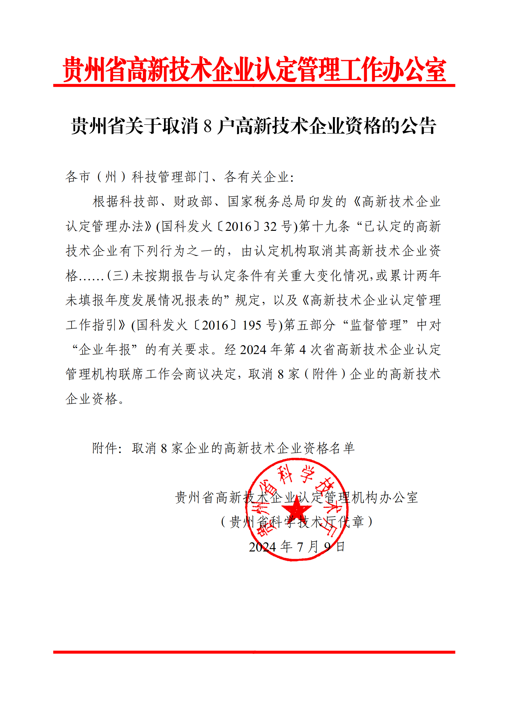 381家企業(yè)被取消高新技術(shù)企業(yè)資格，追繳34家企業(yè)已享受的稅收優(yōu)惠！