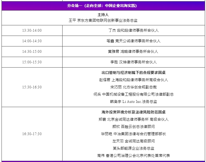 會(huì)議更新、大咖云集！2024WELEGAL法盟北京法務(wù)大會(huì)——新視野、新動(dòng)力、新未來(lái)