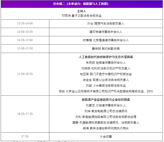 會(huì)議更新、大咖云集！2024WELEGAL法盟北京法務(wù)大會(huì)——新視野、新動(dòng)力、新未來(lái)