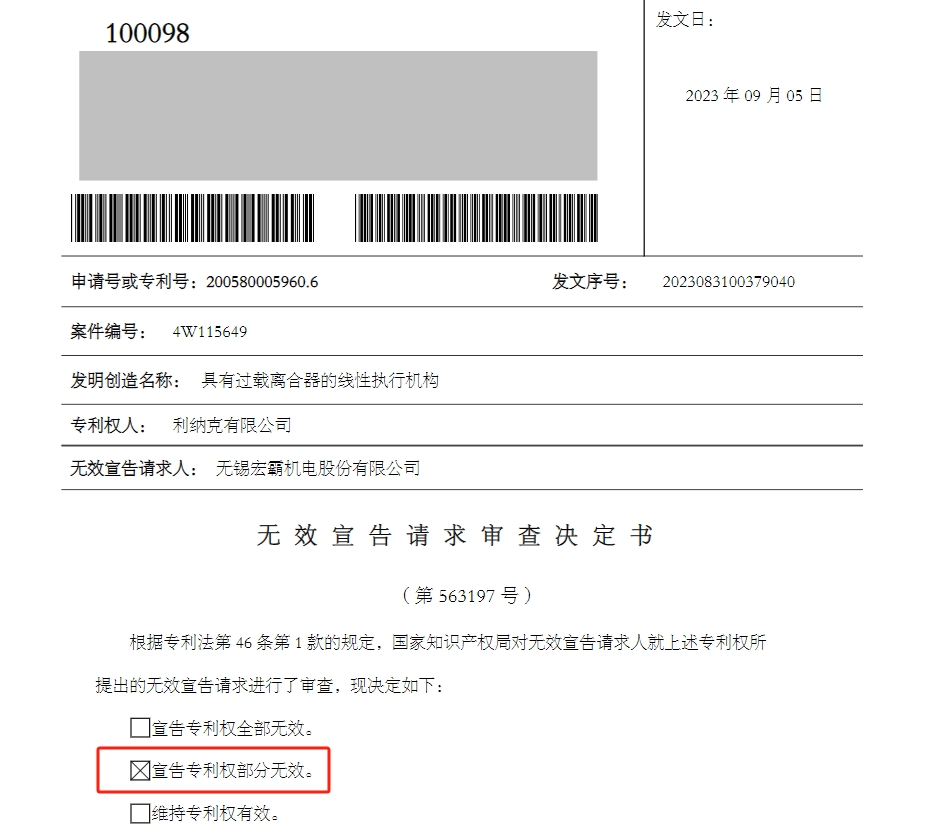 判賠515萬已上訴！一機械設(shè)備企業(yè)遭海外巨頭起訴專利侵權(quán)