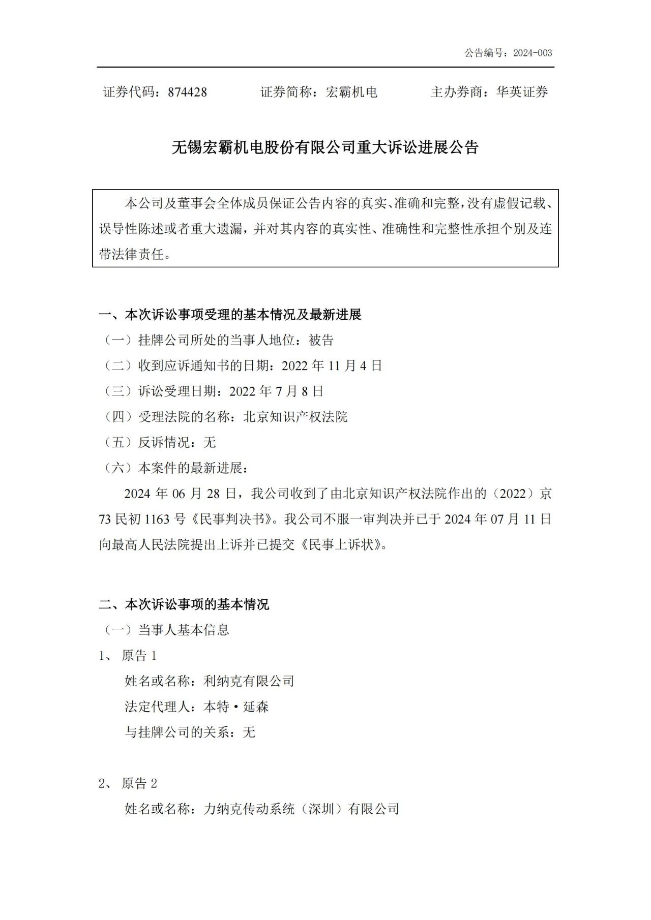 判賠515萬已上訴！一機械設(shè)備企業(yè)遭海外巨頭起訴專利侵權(quán)