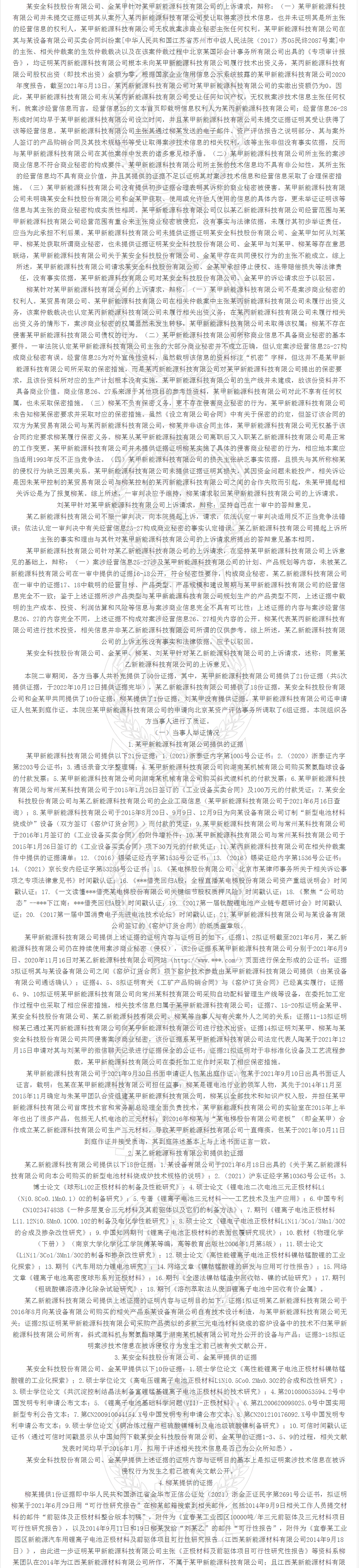 “鋰離子正極材料”不正當(dāng)競(jìng)爭(zhēng)案｜附判決書(shū)全文