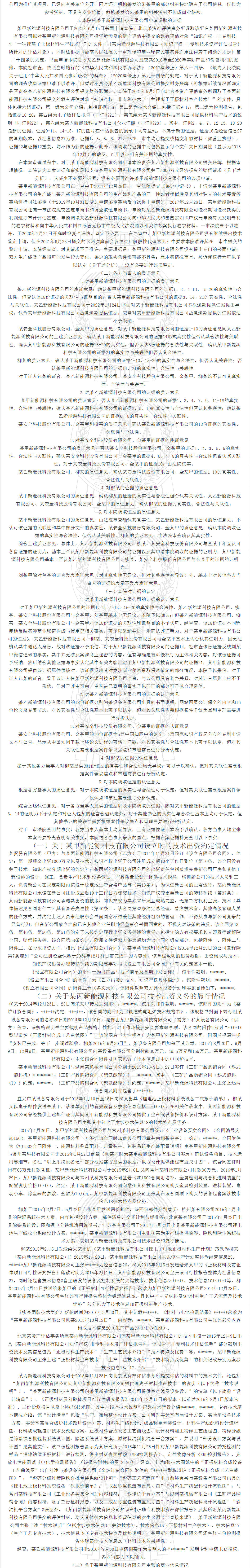 “鋰離子正極材料”不正當(dāng)競(jìng)爭(zhēng)案｜附判決書(shū)全文